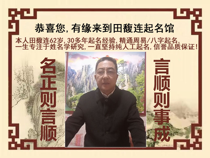 茅箭尚名轩田馥连起名