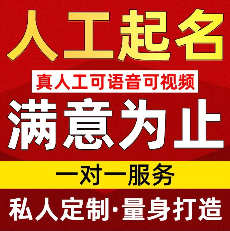  茅箭取名/改名 找田老师