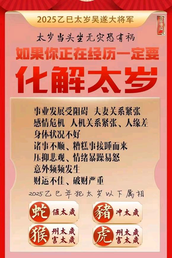  茅箭怎么化太岁-化太岁找田大师- 一对一人工解答